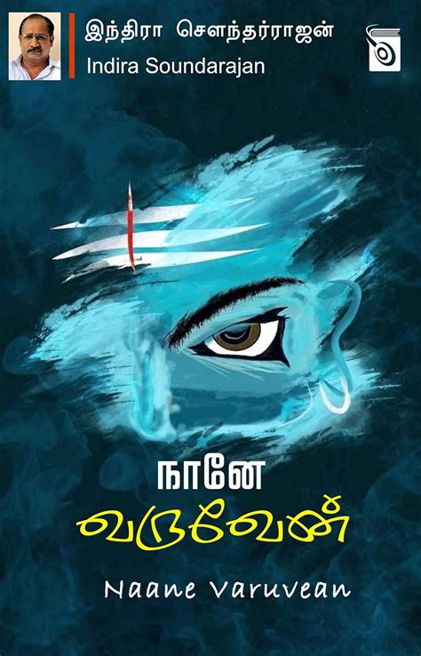 Naane Varuvean Tamil Edition Ebook Indira Soundarajan Amazon In