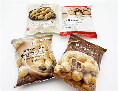 【コンビニ】コスパ最高のお菓子『チョコシュー』♪100円で楽しめる甘さ＆おいしさを食べ比べ！（14） うまいめし