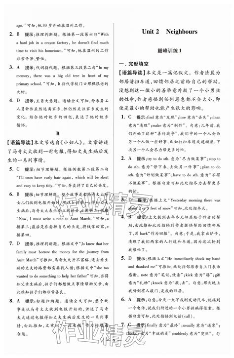 2024年小题狂做七年级英语下册译林版巅峰版答案——青夏教育精英家教网——