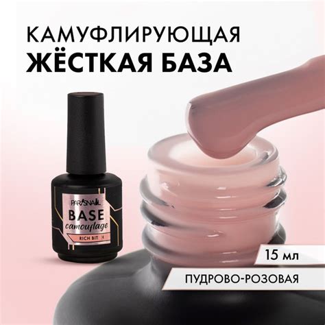 База для ногтей молочная камуфлирующая Пудрово-розовая ParisNail 15 мл ...