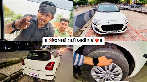 ગેરેજ માથી ગાડી આવી ગઈ ️॥ Youtube