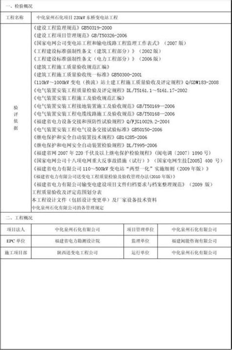 电力工程竣工验收报告八篇 范文118