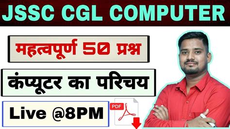 JSSC CGL COMPUTER SET 2 Introduction Of Computer Important MCQ