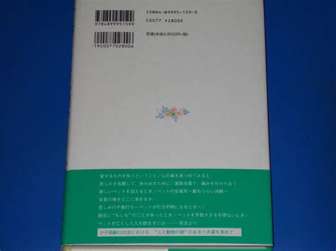 Yahooオークション ペットロスの心理学 悲しみを癒すための手立て