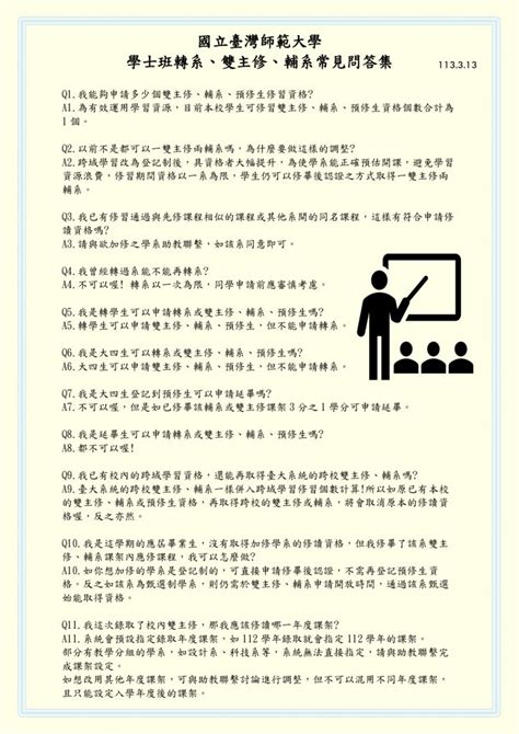 2024 04 18【教務】112轉系、雙主修、輔系、預修生及學分學程申請（113422上午800 11356下午500止）