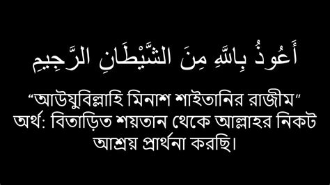 Surah Fatiha Translate সুরাহ ফাতিহা অনুবাদ। Youtube