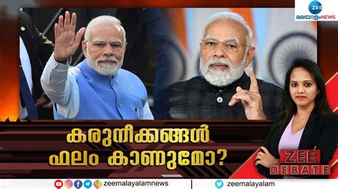 Zee Debate Live Pm Modi Modi Kerala Visit