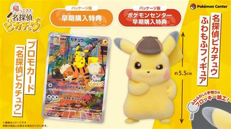 『帰ってきた 名探偵ピカチュウ』は購入特典も豪華！『ポケカ』プロモカード、「ピカチュウ」フィギュアなど全16種まとめ インサイド