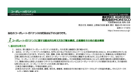 Moresco 5018 ：コーポレート・ガバナンスに関する報告書 20240530 2024年5月30日適時開示 ：日経会社情報