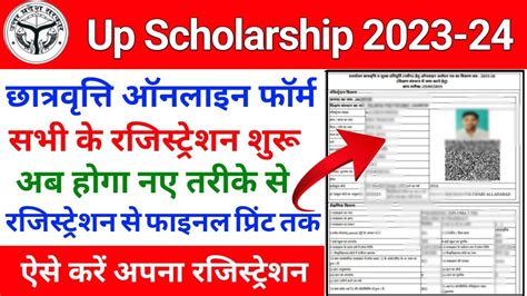 Up Scholarship Form Kaise Bhare 2023 24 How To Fill Scholarship Form