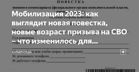 Мобилизация 2023 как выглядит новая повестка новые возраст призыва на