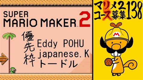 1792 138👷 日曜マリメ2コースいっぱい募集 メンスパ枠・初見枠無限同時配信 20241117日 1300開始