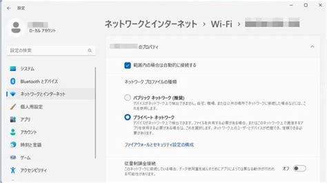 Windowsで「ネットワークプロファイル」を変更する方法 エンジニアの休日