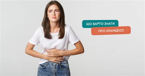 Лікування хламідіозу | Medicover