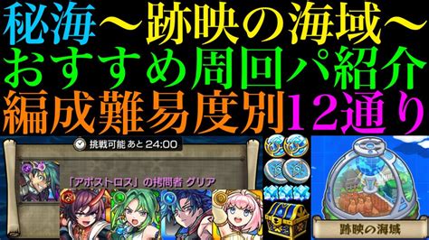 【モンスト】編成難易度低めから高速ガチパまで徹底解説『跡映の海域』に登場する《兵馬俑坑》《吉野ヶ里》《ナンマドール》《パルテノン》の