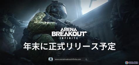 「arena Breakout：infinite」ver10完全版の実装コンテンツが「gamescom 2024」のメディア