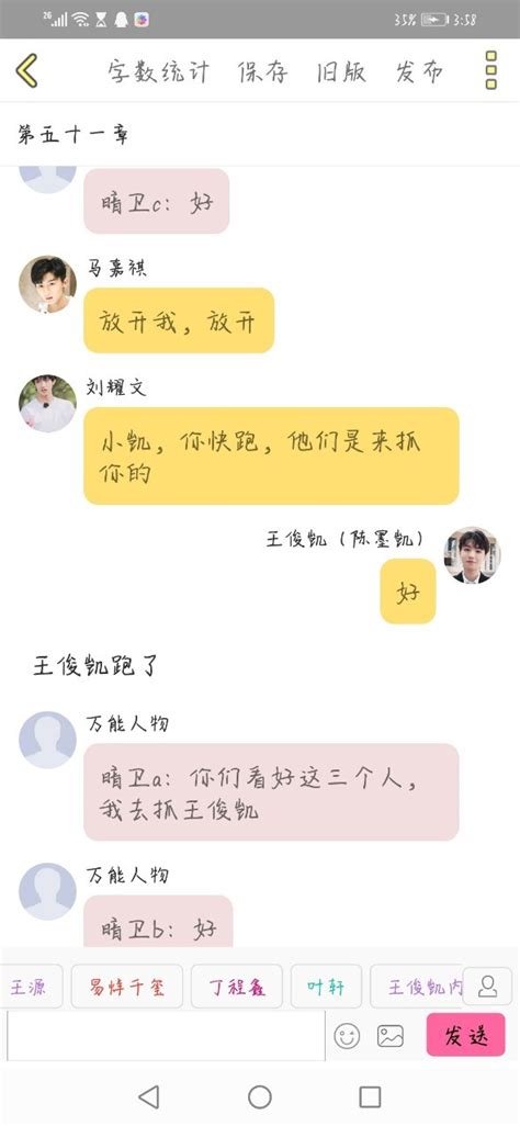 第五十二章 王俊凯：为什么要这样对我 话本小说网