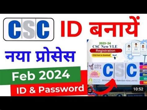 Csc Registration Csc Id Kaise Banaye How To Apply Online Csc