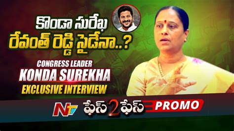 Congress Leader Konda Surekha Face To Face Promo L Exclusive Interview