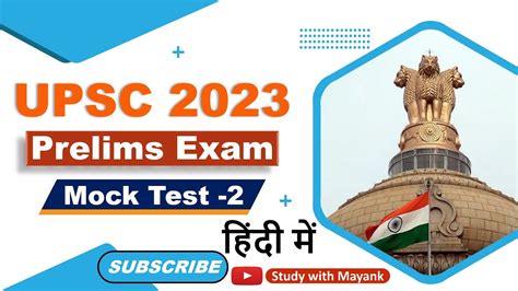 Upsc Prelims Test Series Mock Test Upsc Pre Test Series