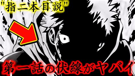 【呪術廻戦】虎杖が最初に食べた宿儺の指は「2本目」だった説がヤバイ【考察】 Youtube