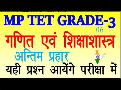 Samvida Shikshak Varg Mptet Maths Syllabus Previous Year Paper