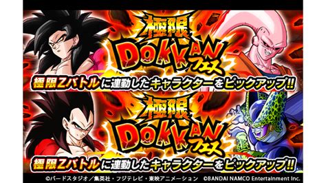 【ドラゴンボールz ドッカンバトル】公式 On Twitter 【2つの極限ドッカンフェス開催中！】 今回は【赤き勇姿】超サイヤ人4孫悟空と【赤き閃光】超サイヤ人4ベジータがそれぞれのガシ