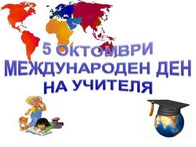 Международен ден на учителя | Gabrovo News