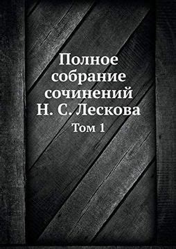 Libro Полное собрание сочинений н. Со Лескова: Том 1 De - Buscalibre