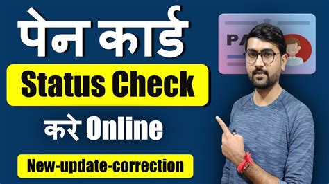 Pan Card Status Kaise Check Kare How To Check Pan Card