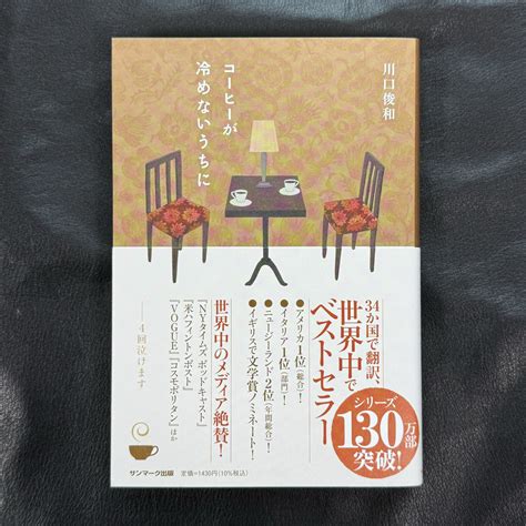 Before The Coffee Gets Cold By Toshikazu Kawaguchi Jpt Europe Ltd Ta