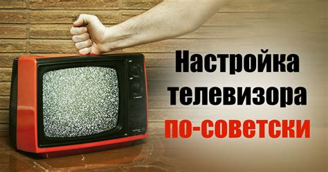 Почему телевизор в СССР начинал показывать после удара по корпусу - Мир ...