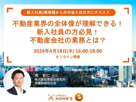 セミナー・イベント一覧｜lifull Homes Business 仲介・管理｜不動産会社（賃貸仲介、賃貸管理、売買仲介）向け課題発見・解決