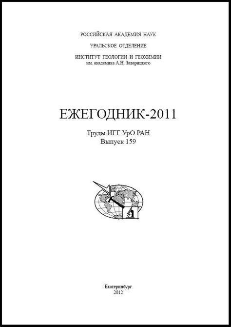 Монографии | www.igg.uran.ru