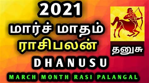 தனச மரச மத ரச பலன 2021 March Matha Rasi Palan 2021 Dhanusu