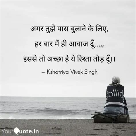 अगर तुझें पास बुलाने के ल Quotes And Writings By Kshatriya Vivek Singh Sainthwar Yourquote