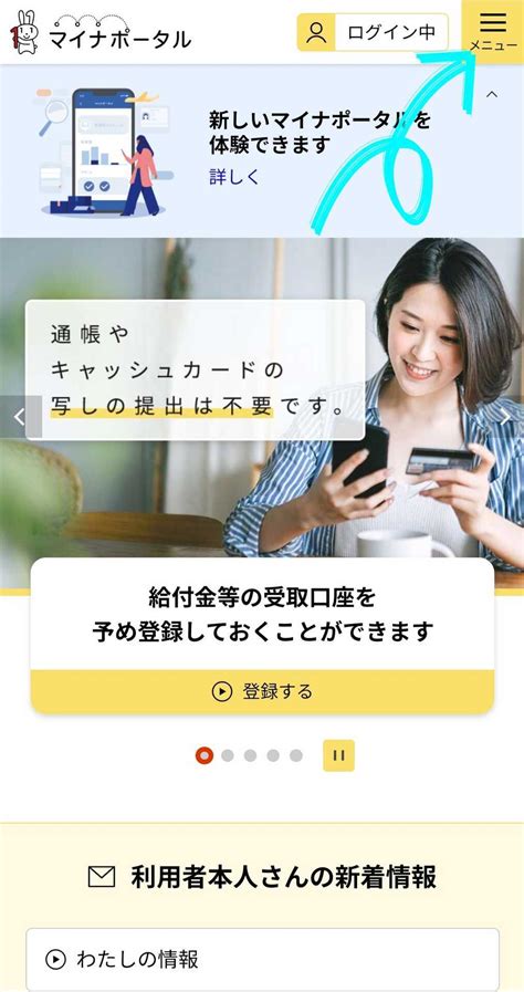 マイナンバー口座紐付けは使ってない口座でもいい？登録方法を解説 しんたろす＠にわかモノブログ