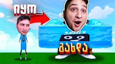 გასუქდი და გაგორდი Roblox - YouTube
