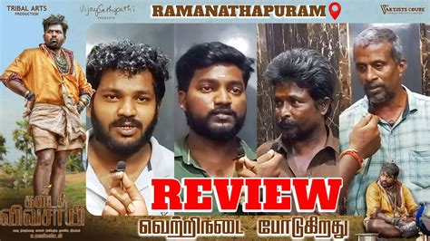 RAMANATHAPURAM Kadaisi Vivasayi Review Makkal Selvan Vijay