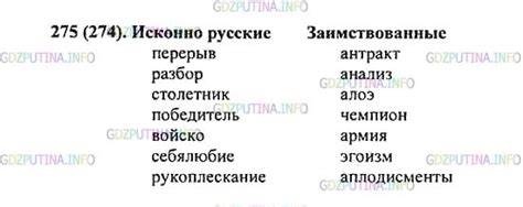 Упражнение №275 — ГДЗ, Русский язык, 5 класс: Разумовская М.М. - ГДЗ.