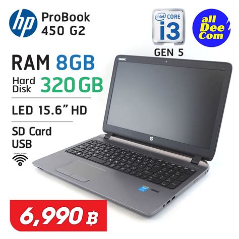 โน๊ตบุ๊ค Notebook Hp Probook 450 G2 Core I3 Gen 5 Ram 8 Gb Hdd 320 Gb Alldeecom Thaipick