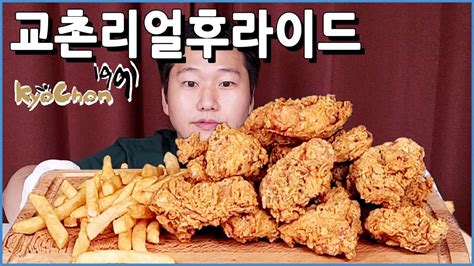 교촌치킨 교촌리얼후라이드 신메뉴 먹방 리뷰 배달음식 먹고 아이폰12까지 경품으로 Youtube