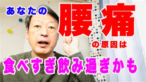 あなたの腰痛の原因は食べすぎ飲み過ぎかも？東京都杉並区久我山「三起均整院」 慢性症状・難病専門三起均整院のブログ筒井浩一郎