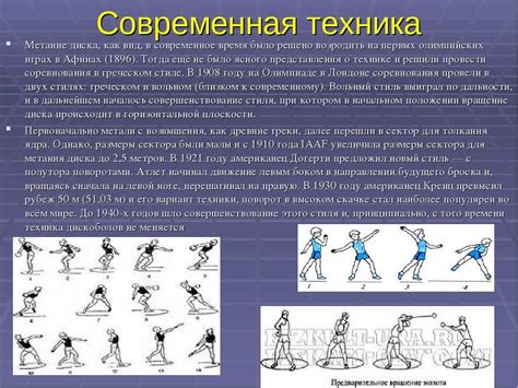 Техника метания диска