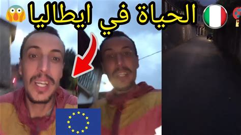 شتاء في ايطاليا أجواء صيف في ايطاليا مغربي في ايطاليا Youness Naim