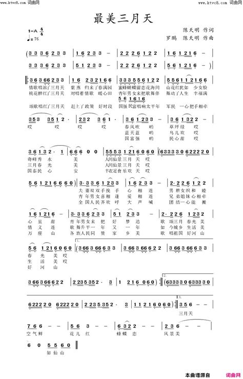 最美三月天民族歌曲简谱 军哥演唱 陈天明罗鹏、陈天明词曲 钢琴谱网