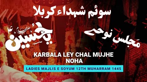 Karbala Ley Chal Mujhe Noha Soyum Imam Hussain As Muharram