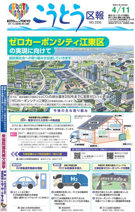 令和6年4月11日号（こうとう区報）｜江東区