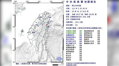 快訊／1041地牛翻身！花蓮規模46地震 最大震度3級