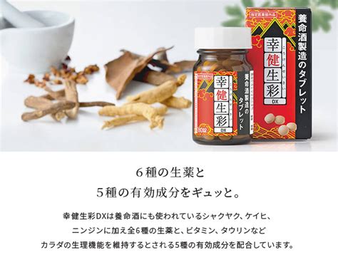 【楽天市場】幸健生彩dx 指定医薬部外品 （80錠×2個）：養命酒通販ショップ 楽天市場店